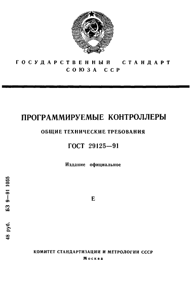 Титульный лист ГОСТа