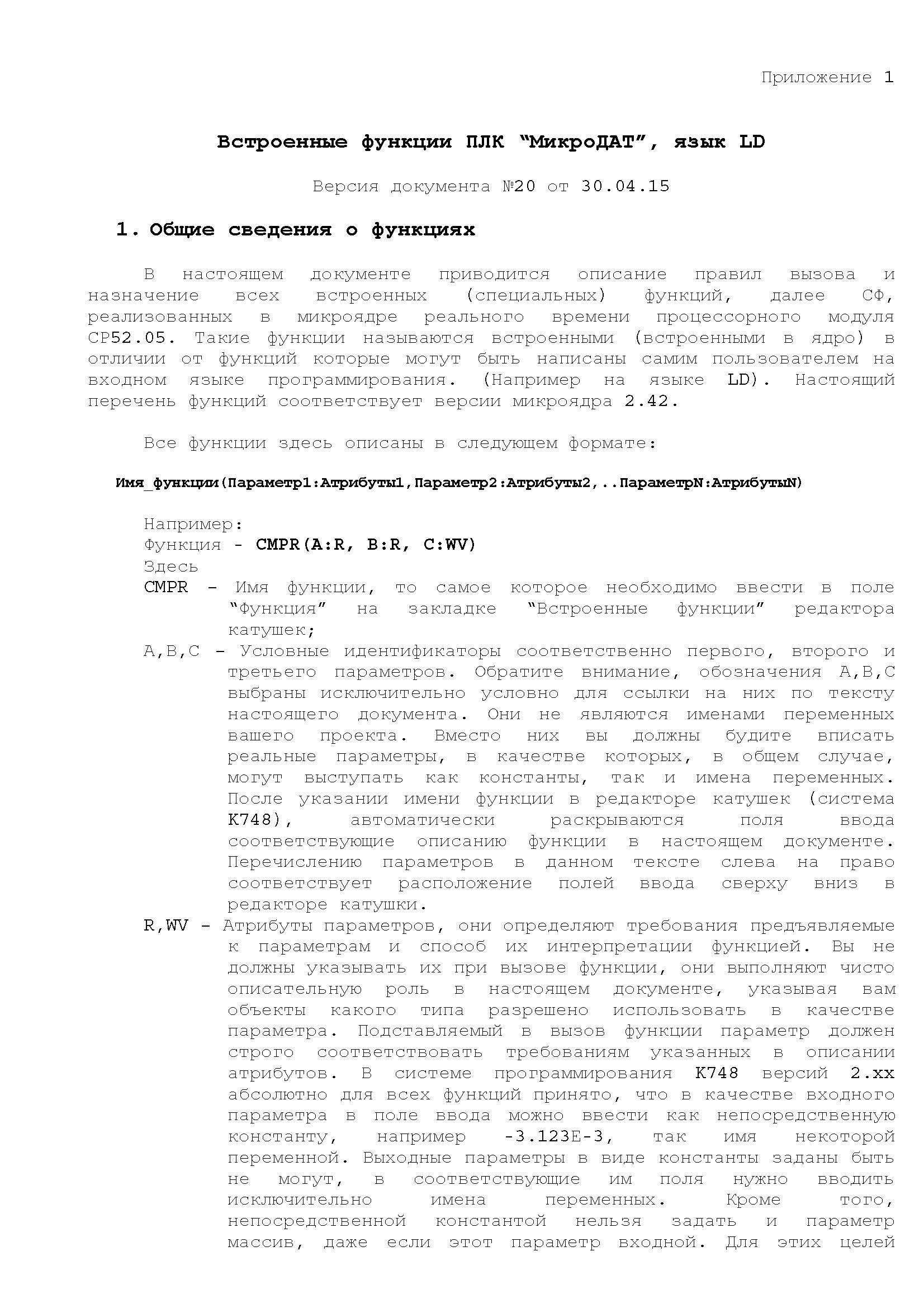 Функции языка LD