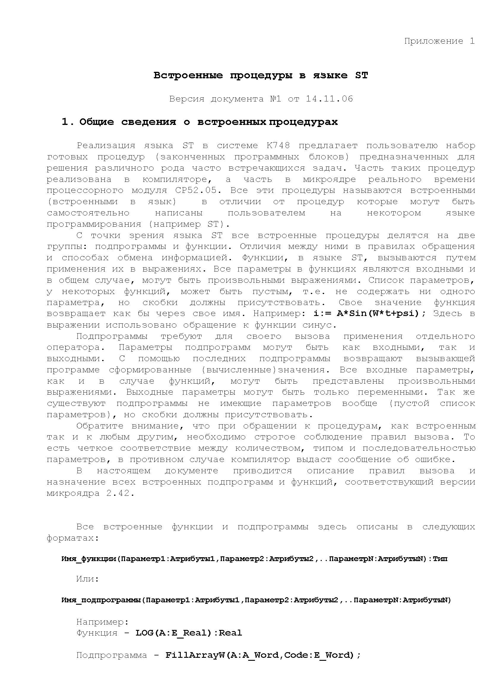 Функции языка ST